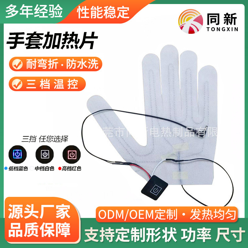 定制冬季保暖手套发热片全手指户外骑行发热手套电热片保暧加热片