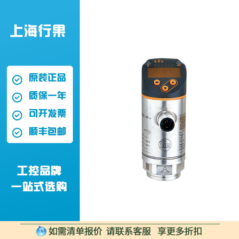 IFM/易福门带显示屏的压力传感器 PN2070 原装全新