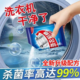 Washing machine tank cleaning stains artifact washing machine cleaning agent powerful descaling sterilization cleaner drum pulsator