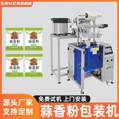 蒜香粉给袋式包装机五香粉胡椒粉分装机全自动定量粉末立式灌装机
