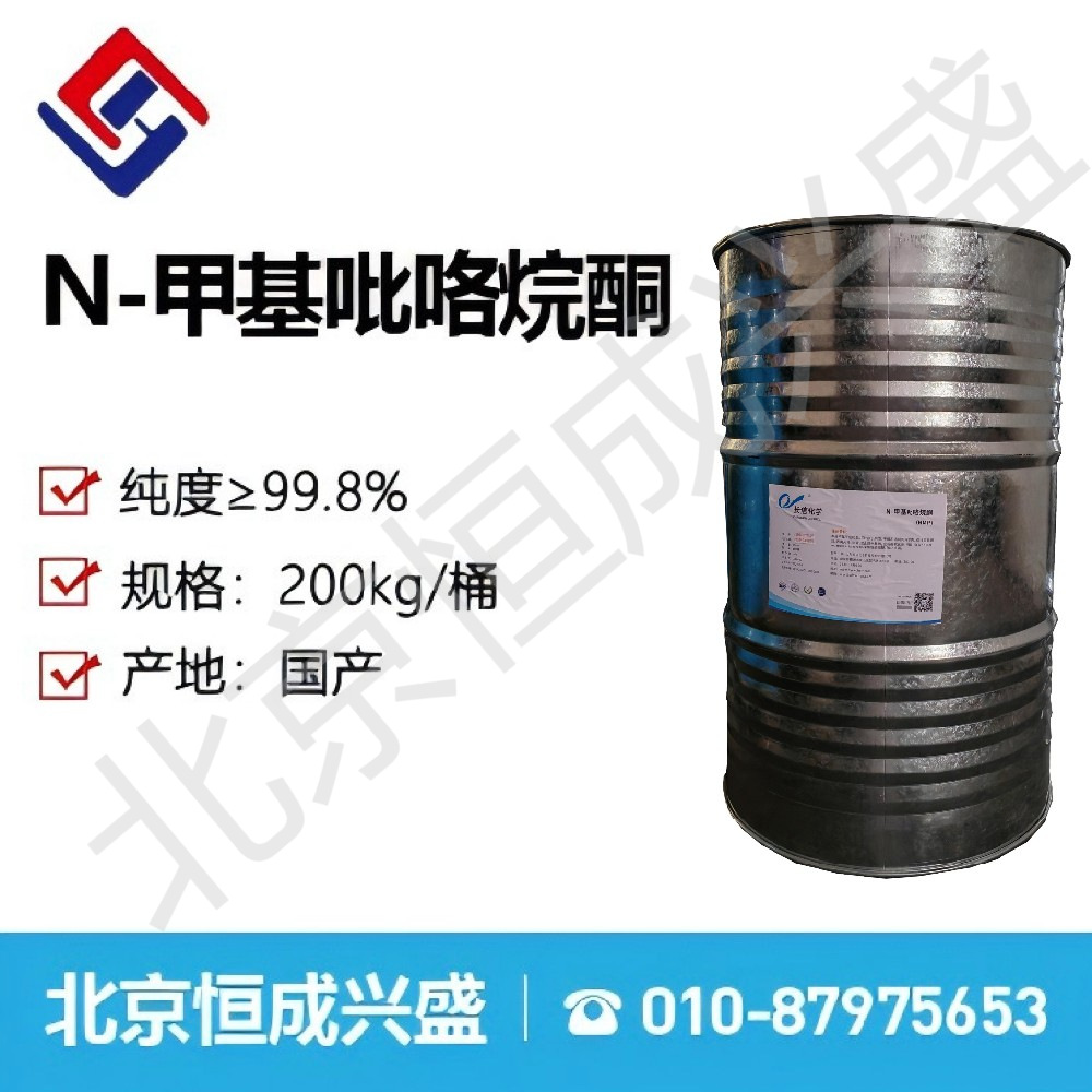 供应电子级N-甲基吡咯烷酮NMP 纯度99.8% 全国销售