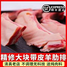 带皮羊排 新鲜带皮羊肉原切带骨山羊肋排 羊腿羊蝎子烧烤红焖清真