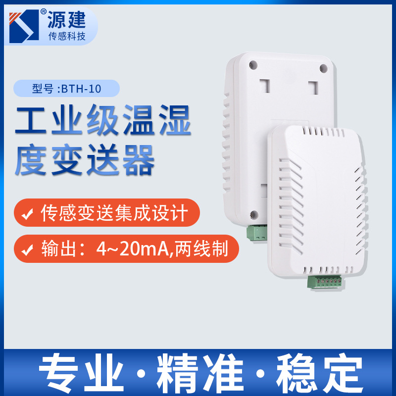 新能源车间 医院档案馆学校图书馆温湿度变送器4-20MA输出