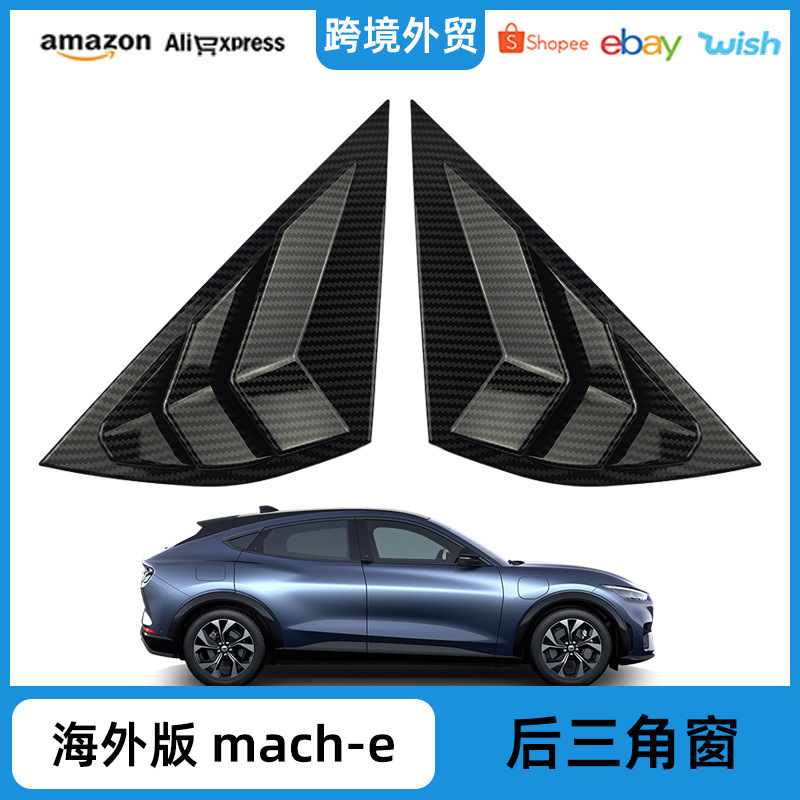 Suitable for 21-25 Ford Mustang Mach-E Rear Triangular Window Blinds Car Accessories Exterior Modification Accessories