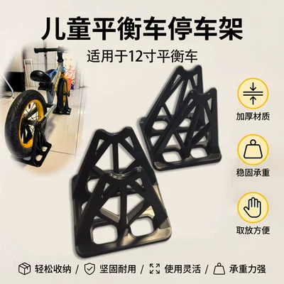Balance Bikes, Parking Support Stand, Electric car big tripod