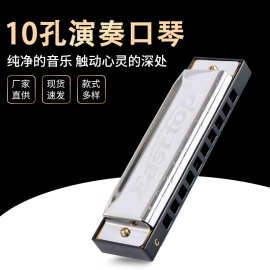 EASTTOP10孔演奏口琴 T10-4 (塑盒装）电商外贸 礼品超市奶粉乐器
