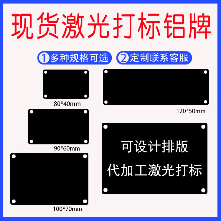 现货铝牌制定激光打标金属名片空白黑色铝板机械设备铭牌做定标牌