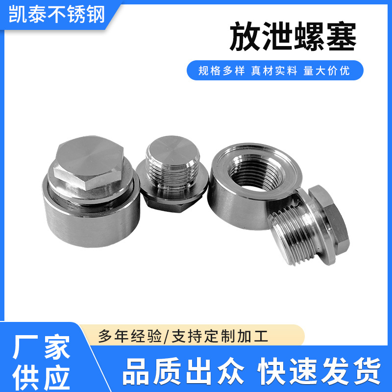 工厂批发不锈钢六角放泄螺塞闷头管不锈钢管堵油塞喉塞螺塞