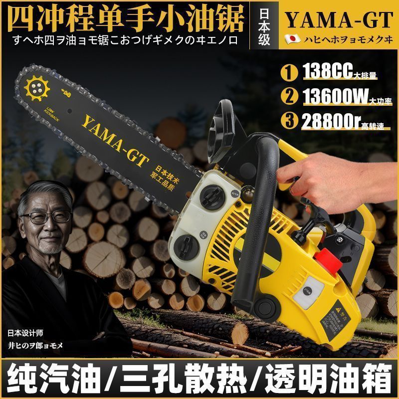 进口雅马YAMA原装汽油锯家用小油锯伐木锯四冲程纯气油大功率12寸