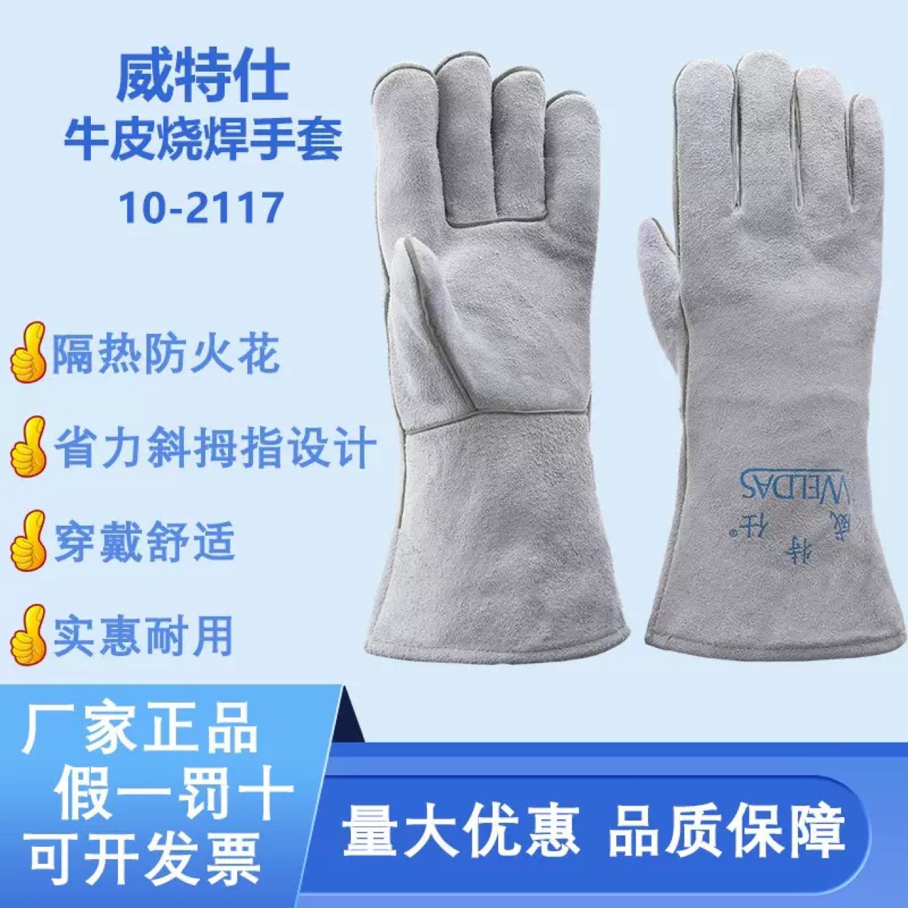 威特仕气保焊加厚双层耐磨防烫10-2117焊工手套火花隔热 电焊手套