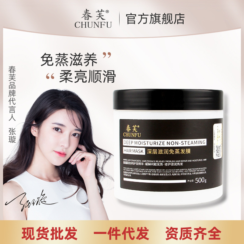 Chunfu Deep Moisturizing Evaporation-Free Film Can'T Be Scratched, Slippery, Repairs, Silky, Permed, Dyed, Baked Oil, Hair Care, Moisturizing Hair Mask