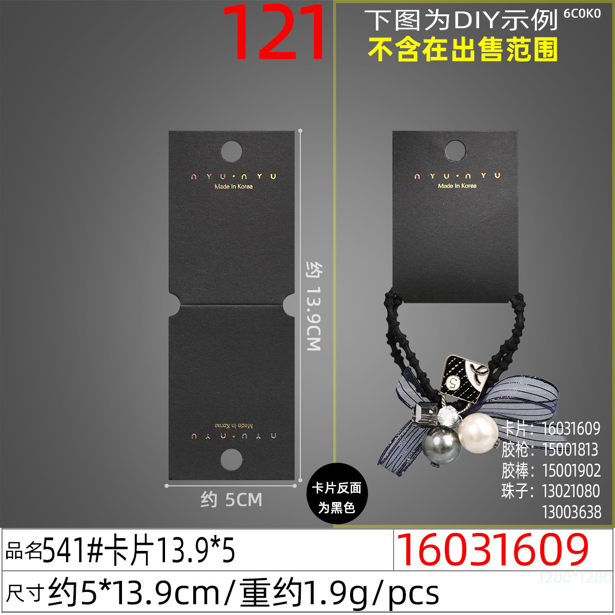 16031609#541#卡片13.9x5