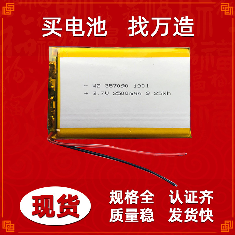 357595 357095 357090平板电脑数码相框笔记本聚合物锂电池