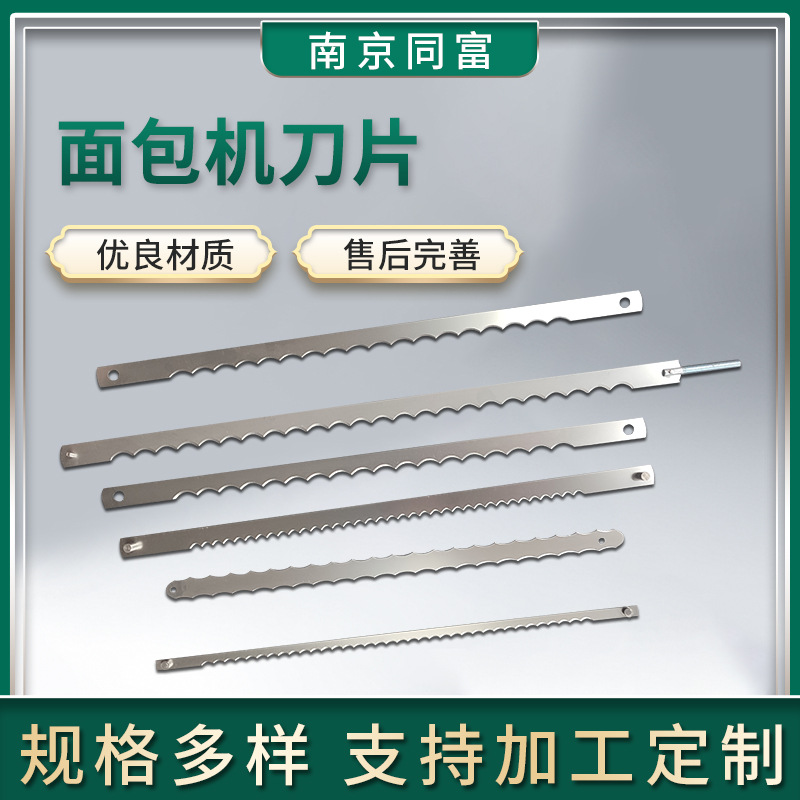 面包机刀片 面包刀锯片 面包齿刀 切片机刀片 蛋糕刀 吐司切片刀