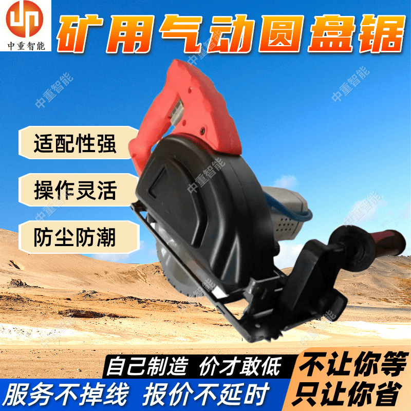 手持型气动圆盘锯 中重支持定制矿用气动锯 矿山抢险救援气动锯