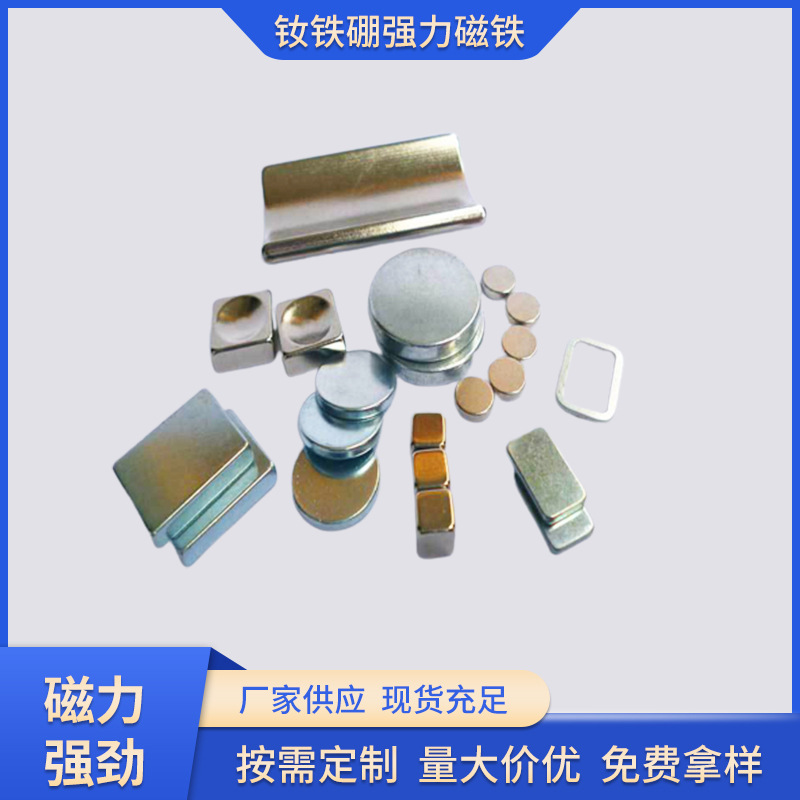 磁铁厂家钕铁硼强力磁铁 方形包装盒薄磁铁 圆形带孔强磁耐温