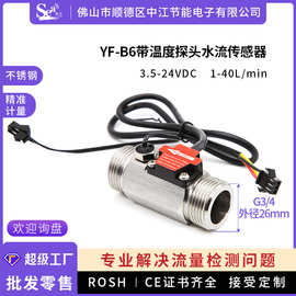 水流量传感器6分带温度检测热水器霍尔水流量计G3/4接口B6不锈钢