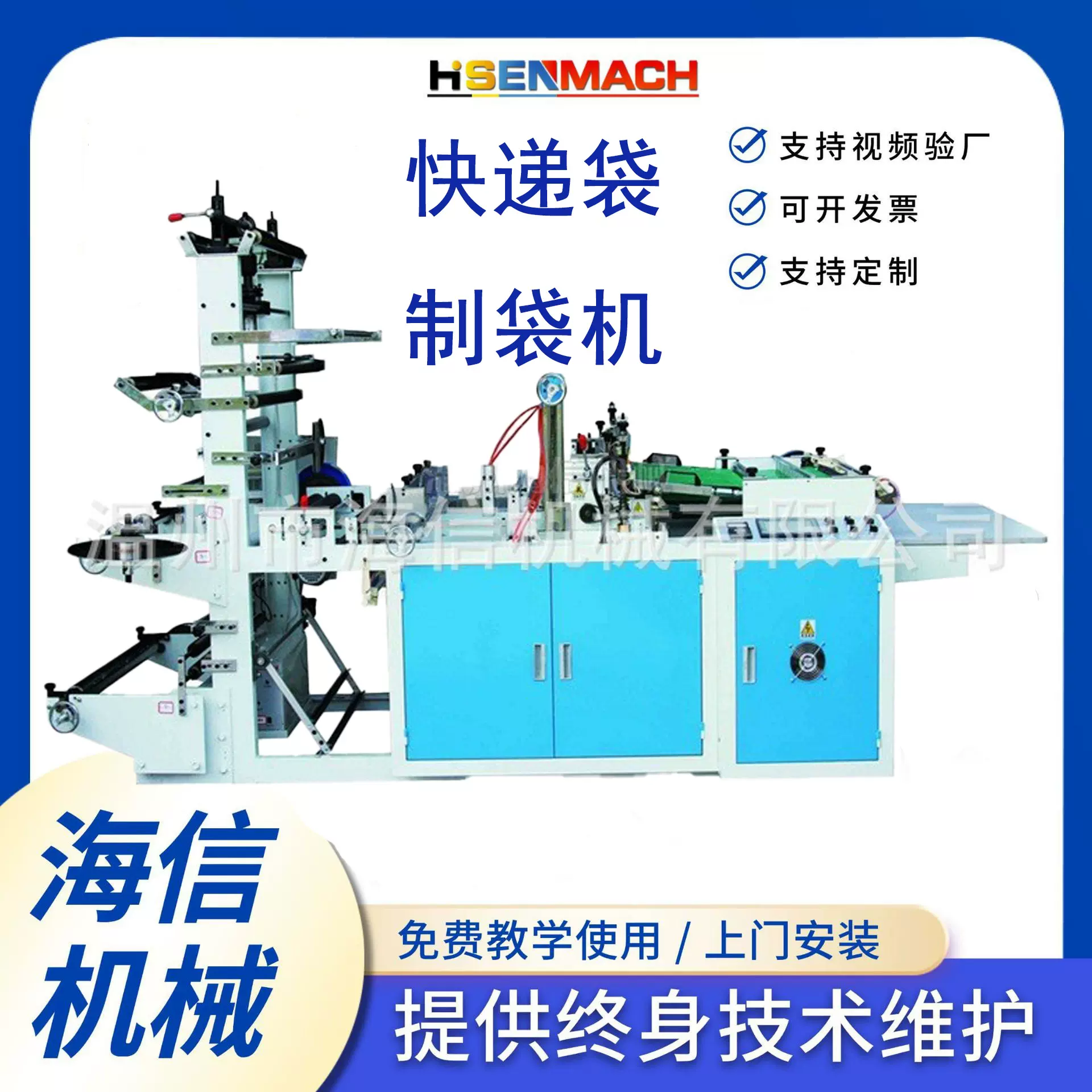 厂家直供生产快递袋打包袋制袋机包装袋防水包裹塑料袋子制袋机