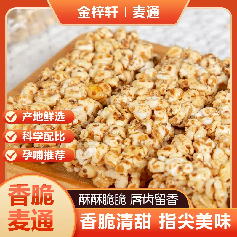 米棒麦棒米通麦通贴牌定制代工400g青稞谷物童年怀旧休闲零食品