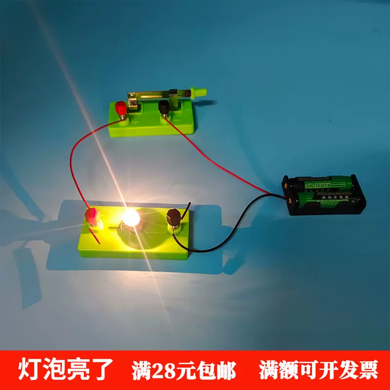 科技小制作儿童物理科学实验简易电路器材料 手工自制DIY灯泡亮了
