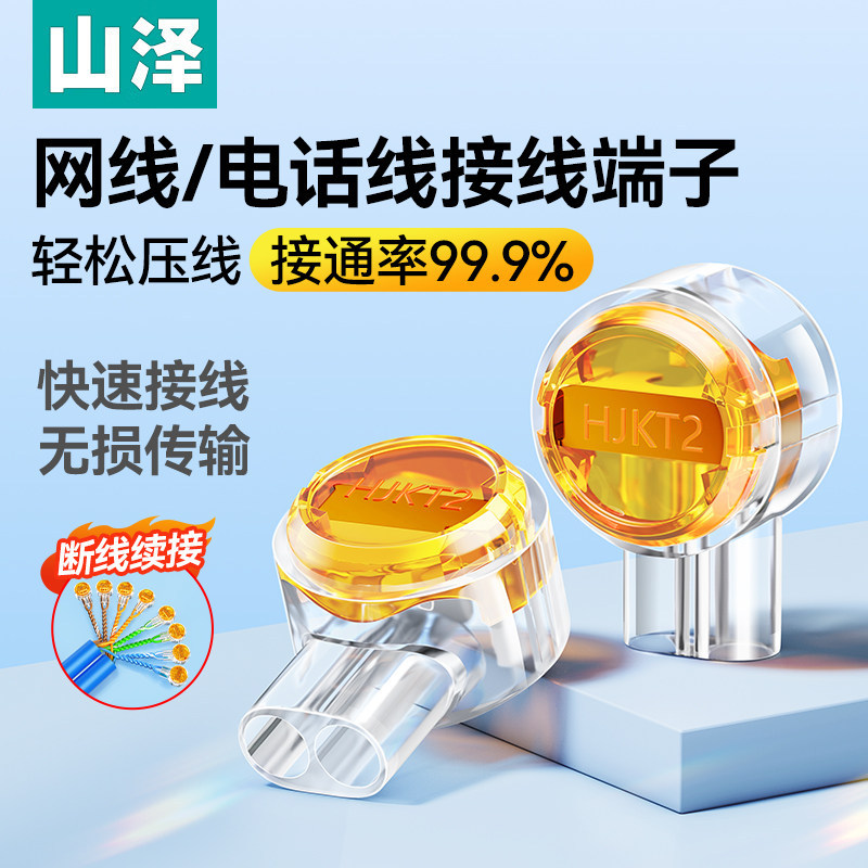 山泽网线接线端子纯铜K1K2工程级插入式网线电话线快速对接双刀头