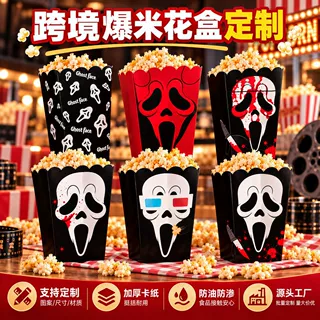 万圣节爆米花盒定制跨境纸桶纸盒爆米花杯多规格食品级来图定做