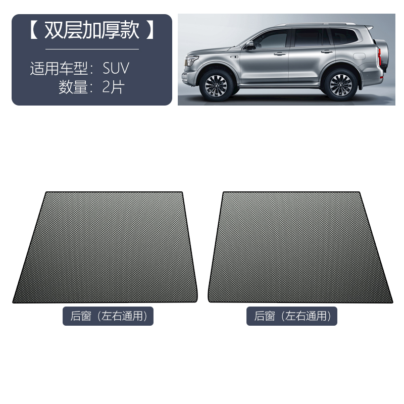 SUV [2 pieces of rear side windows] imported carbon gauze ventilation and anti-mosquito