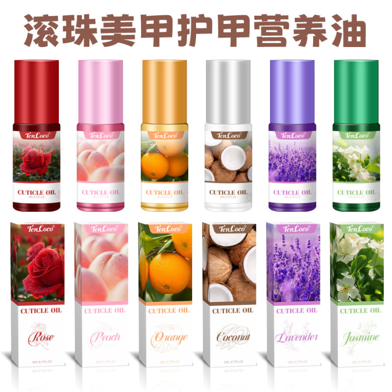 TENCOCO跨境专供小只滚珠营养油角质层油美甲指缘油护甲营养油|undefined