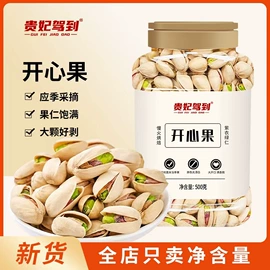 混合坚果;豆类零食;瓜子