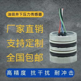 定制石油井下专用压力传感器17-4PH不锈钢膜片测井试井压力变送器