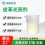 表面翻新滑爽提升上光剂