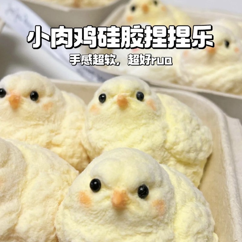 肉墩墩小鸡仔捏捏乐解压玩具儿童减压慢回弹高颜值毛绒奶油手感|undefined
