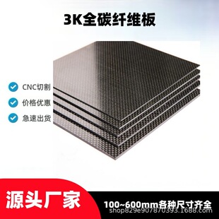 3K̼�w�S��T300��̼500*500mmб�yƽ�y���↡��0.2-10mm��CNC�ӹ�