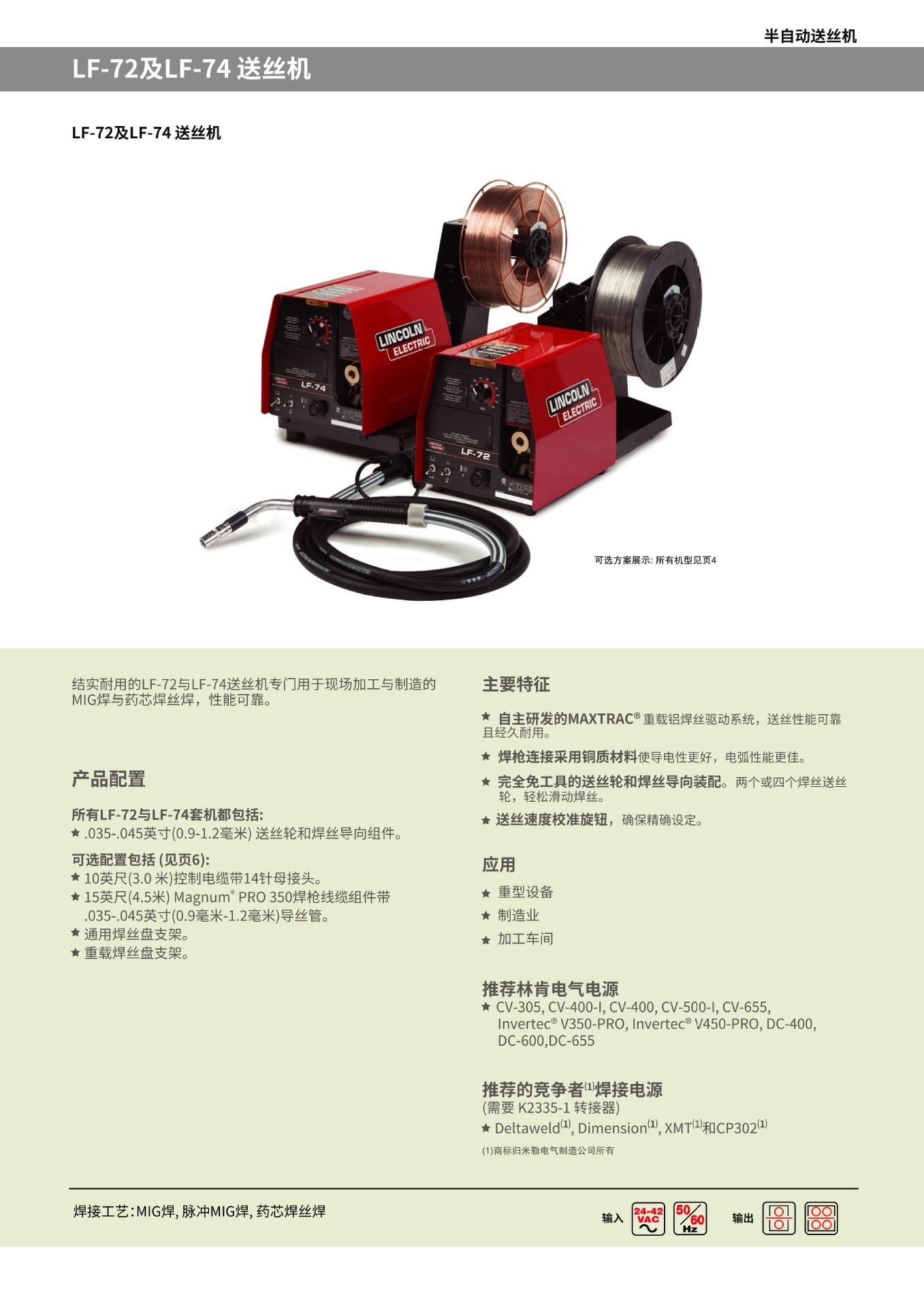进口林肯送丝机LF-74用于重工行业的粗丝送丝焊接-阿里巴巴