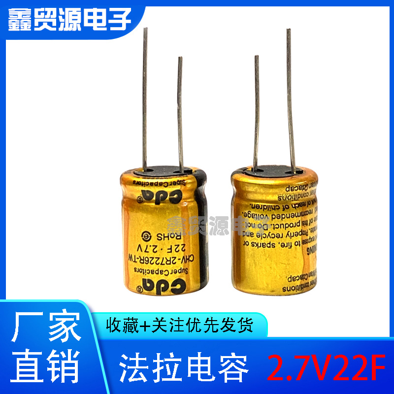 台湾CDA 2.7V22F CHV-2R7206R-TW 超级法拉电容器 2.7V22F
