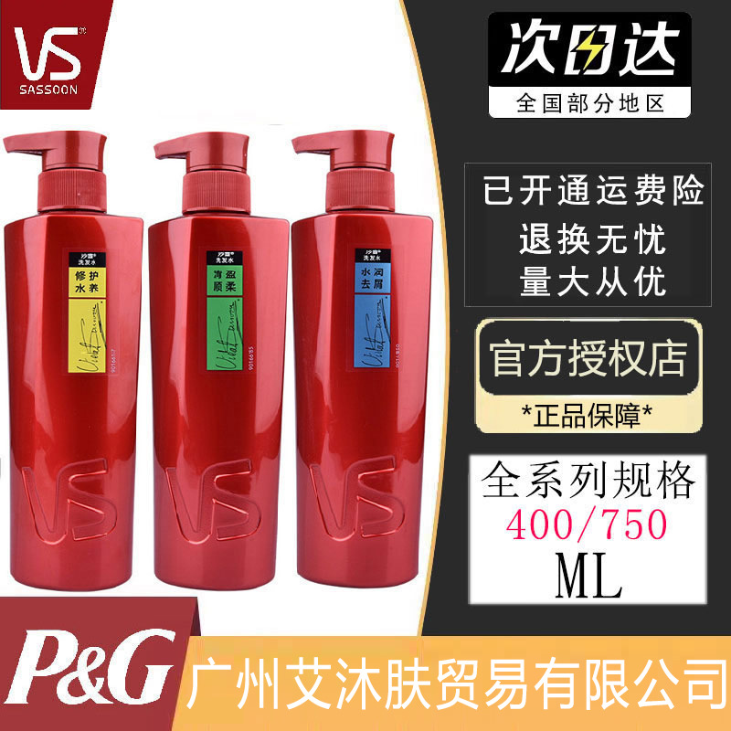 官方授权沙宣洗发水清盈顺滑洗发露护发素400ml/750ml劳保批发