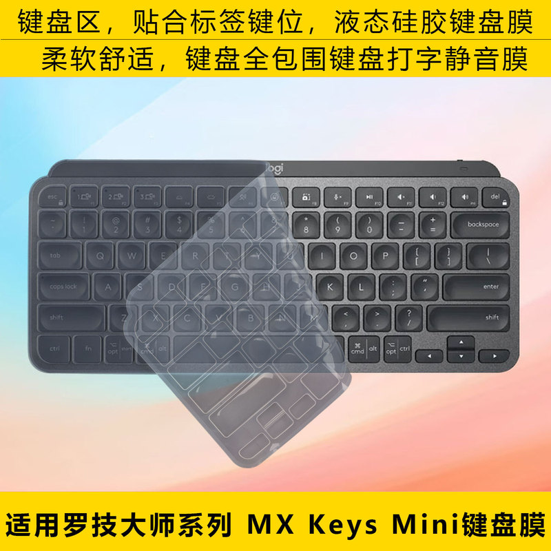 Suitable for Logitech Master Series Mx Keys Mini Wireless Bluetooth Keyboard Film 79-Key Mini Key Dust-Proof Pad