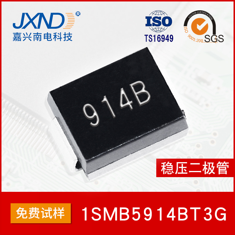 稳压二极管 1SMB5914BT3G 贴片SMB/DO-214AA 丝印914B 3.6V 3W