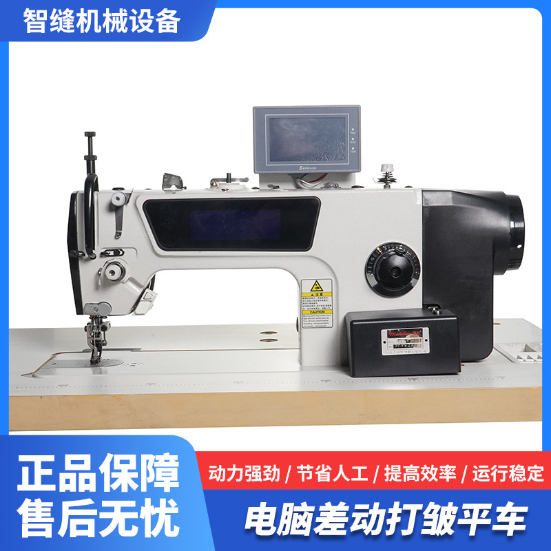 Upper differential lockstitch sewing machine curtain sheet wrinkle splicing machine pleating decorative sewing automatic computer sewing machine