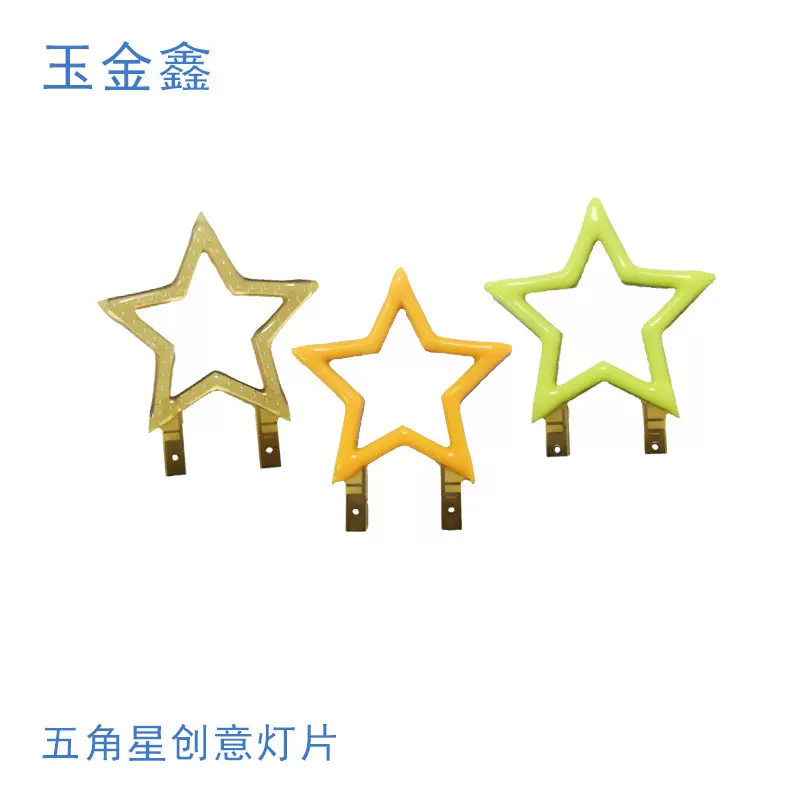 LED灯片 工艺品 复古装饰灯 圣诞灯 五角星 3V 黄光 工厂现货供应