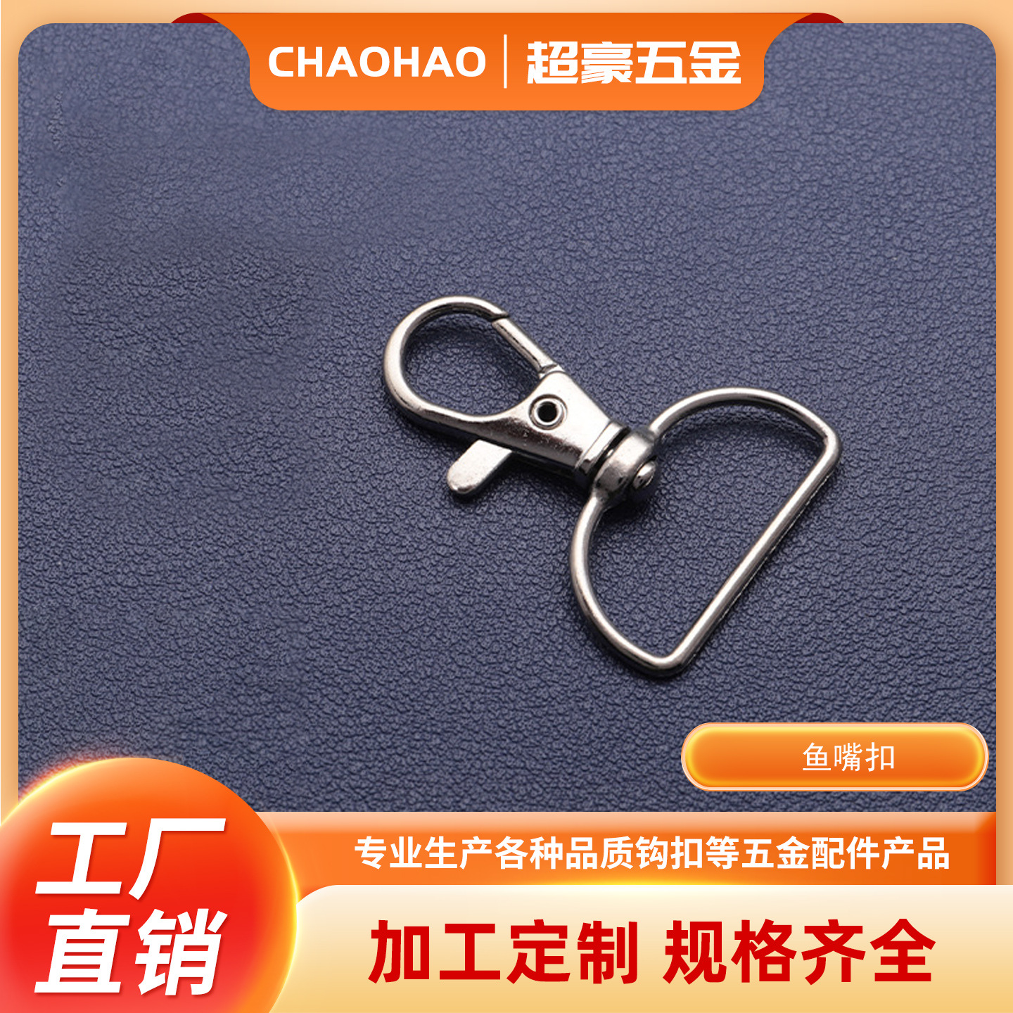现货2.3g勾头锌合金箱包狗扣金属挂扣  包包五金扣钩扣D尾鱼嘴扣