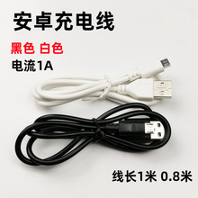 ��о��׿���ܙC������MircoUSB���v8��׿����늾�1A��ɫ1��0.8��