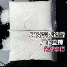 工厂直销仿真雪50克装人造雪圣诞雪干雪粉手工雪景布置雪花假雪