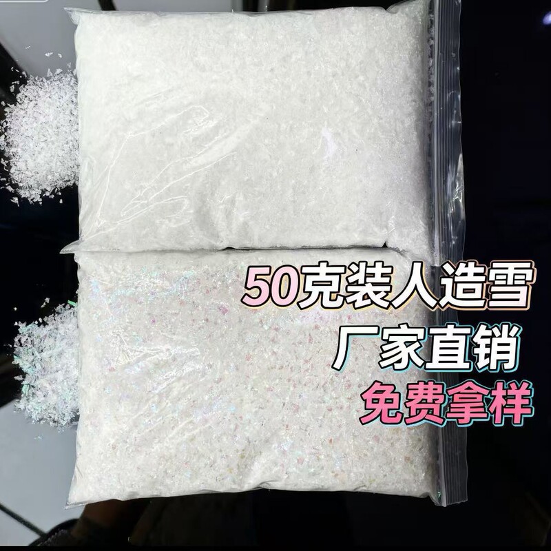 Factory Direct Sales Artificial Snow 50g Pack Artificial Snow Christmas Snow Dry Snow Powder Handmade Snow Scene Decoration Snowflakes Fake Snow