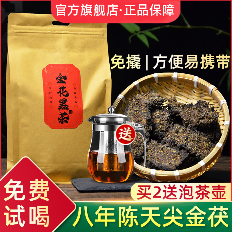 湖南安化黑茶正品特级金花茯砖茶金茯一级正宗茯茶茶叶官方旗舰店