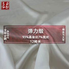其他丝绸面料;缎类;绸类