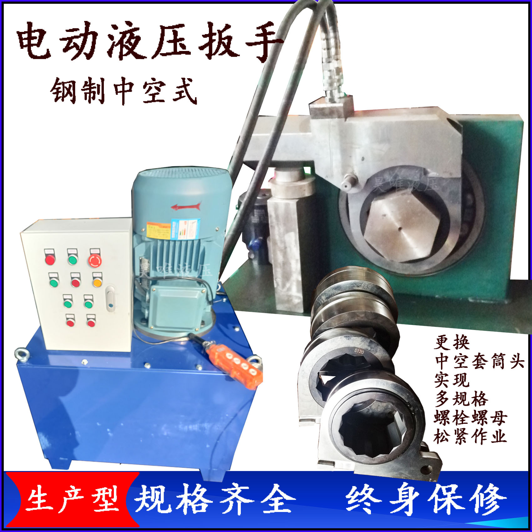 钢制电动液压扳手