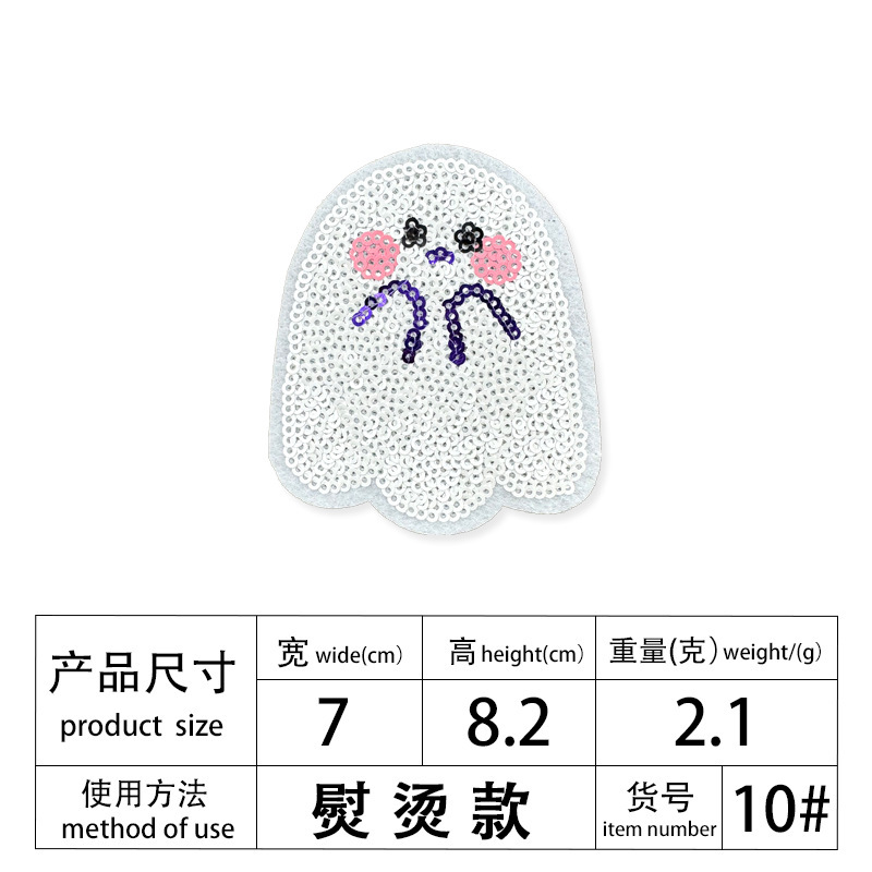 绣花刺绣布贴万圣节珠片背胶熨烫可手缝刺绣布贴衣服包包亮片|undefined