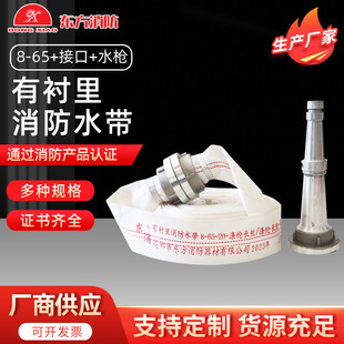 Oriental Fire Dong Xiao Brand Fire Hose 8-65-20 Interface Canvas Polyester Filament Polyurethane Synthetic Rubber