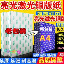 双面高光激光铜版纸 A4 157克*250张128 200 250 300 印刷铜版纸